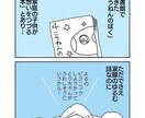 かわいらしい４コマ漫画描きます 思い出やさりげない日常を残しませんか？ イメージ2