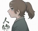 早く！安く！人物・動物のデジタルイラスト作成します アイコンやサムネイルなどにいかがでしょうか！ イメージ4