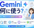 個人事業主向けGemini活用相談を承ります 業務の棚卸しからGeminiでの効率化アイデアまで親身に イメージ3