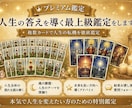 グランタブロー×複数カードで人生の答えを導きます グランタブロー＋複数カードのプレミアム占い（追加鑑定込み） イメージ1