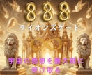 ライオンズゲートのエネルギーを遠隔ヒーリングします 888＊宇宙の豊かさを∞最大限に受け取る∞ イメージ2