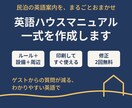民泊の英語ハウスマニュアル一式を作成します ルール・チェックイン・周辺案内をまとめて英語に イメージ1