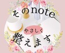 note記事の構成・リライト　画像提供もできます 忙しいあなたの想いをやさしく伝わる形に整えます イメージ1