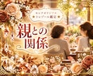 マヤ暦で親との関係性を優しく読み解きます ☆親子だからこそ苦しい気持ちを、ひとりで抱えないで イメージ1