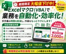 Excelマクロで業務を自動化・効率化します 【期間限定値下げ!!】時間がかかるその作業、自動化 します！ イメージ1