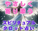 タロット占いであなたのどんなお悩みにも寄り添います やさしい鑑定で安心♪恋愛・人間関係・お仕事のこと等お気軽に！ イメージ1