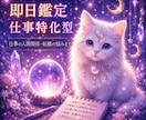 即日鑑定｜転職するべき？人間関係や仕事の悩み視ます 即日鑑定転職するべき？仕事の悩みズバリ視ます イメージ1