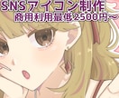 SNS等アイコン描きます アイコンが必要な方へ可愛いを描くのが得意です！ イメージ1