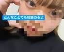 聞いてほしい相談など聞きます 普段人には言えない悩みとかモヤモヤしてること話してください！ イメージ1