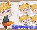ミニキャライラスト制作します かわいくて使いやすいミニキャラを丁寧に制作します！ イメージ7