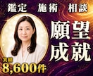 24時間ヒーリングと鑑定♦願望成就へ導きます 引き寄せ｜願いを叶える24時間遠隔ヒーリング鑑定付 イメージ1