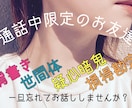 通話中限定であなたの友人になります 赤の他人だから話せる本音、あると思うんです。 イメージ1