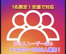 1名限定！！インスタアカウント1000人増やします 現役JKが本気でインスタフォロワー増やしてみせます！ イメージ1