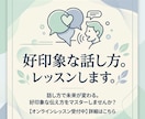 霊視で個性を生かしたポジティブ話し方レッスンします あなたに合った自己表現、自分軸、教えます（恋愛や仕事等全般） イメージ1