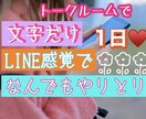 電話はちょっと…文字がスキ✨1日チャットします シャイなそこのあなた必見✨悩み.恋愛.内容はなんでもOK♡ イメージ1