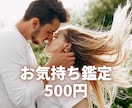 8月限定お試し｜ワンコインで占います 復縁・片思い｜お相手の気になる本音お伝えします イメージ1