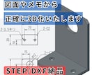 2D図面やポンチ絵を正確に3Dデータ化します 図面やメモを正確に3Dデータ化。【今だけ修正無料特典あり】 イメージ1