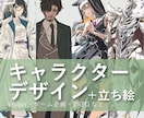 立ち絵作成・キャラデザ承ります 男性・老年・クリーチャーなど複雑なものも可 イメージ1