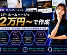WEBサイトを丸々低価格で制作します 問い合わせに繋がるWEBサイトをLPからコーティングまで イメージ1