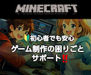 Minecraft Javaの困りごと解決します サーバー制作/MOD導入など1回～60分、解決まで延長OK！ イメージ1