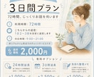 電話が苦手でも◎ 文章で3日間話し相手になります あなたのお気持ち、元雑誌編集者が丁寧に受け止めます。 イメージ2