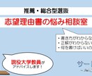 推薦・総合型　志望理由書の書き方と内容相談承ります 現役大学教員視点でアドバイスします！（文系学部対象） イメージ2
