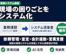 現場の困りごとを業務システム化で解決します 現場が本当に使えるシステムを、一緒に設計します イメージ1