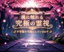 お二人の未来を詳しく究極の霊視します お二人の未来を神前にて究極霊視で深く視て詳しくお伝えします イメージ2