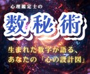 心理数秘術鑑定であなたのトリセツが分かります 生まれた数字が語る、あなたの「心の設計図」 イメージ1