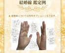 解説画像付き！手相を徹底的に鑑定します 徹底解説画像&1000文字以上鑑定書付き♪ イメージ6