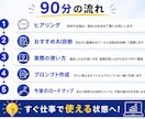 90分あなた専用AI仕事術を設計します あなたの仕事に合わせたAI活用法を60分でご提案します イメージ4