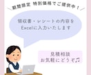 領収書・レシートをExcelに入力いたします 税理士事務所勤務経験あり＆現役経理事務員にお任せ下さい！ イメージ1