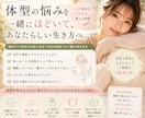体型が嫌い、自己否定してしまう気持ちに寄り添います 痩せたら好きになれる？」身体と心の本音を一緒に見つけます イメージ1
