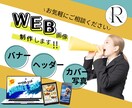 想いをカタチにするWEB画像を制作します バナー、ヘッダー、カバー写真　伝わるデザイン！ イメージ1