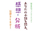 心を込めて！小説、漫画の分析＆感想をお書きします ★好評につきファンアートプレゼント続けます★ イメージ1
