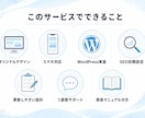 デザイン性のある小規模ホームページ制作します WordPress｜"伝わりやすさ"も"更新しやすさ"も！ イメージ3