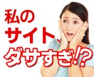 ホームページ美容整形☆Jimdoサイト美しくします スマホ表示込み！ヘッダー画像の色補正も可能です（オプション） イメージ1