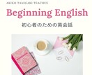 初心者のためのオンライン英会話レッスンをします フレッシュな気持ちで、基礎の基礎から英語を学びませんか。 イメージ1