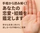 手相で読み解く！恋愛運・結婚運鑑定ます あなたの愛の傾向とご縁のタイミングを手相から読み解きます。 イメージ1