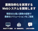業務を効率化するWebシステムを開発します 現役SE×個人開発の経験で柔軟に対応します イメージ1