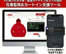 Shopify系ECサイト在庫監視ツール提供します PC張り付き不要！在庫復活をスマホに即通知＆最速カートイン イメージ1
