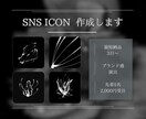 ブランド感を演出するSNSアイコンを作成します 他と被らない象徴的アイコンで、あなたの活動を差別化。 イメージ1