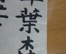 漢字1文字でお客様に応援！サービス致します 心の悩み、恋愛相談など多岐に渡りさせていただきます。 イメージ4