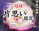 隠された相手の気持ちを深掘り霊視鑑定します 魂の深部に隠された本音を明らかにし理想の未来へ導きます イメージ1