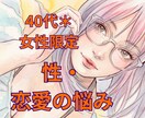 不倫もポリアモリーも。言えない性の悩み、聞きます 一人で抱えないで。夫婦・恋愛・性のお悩み、じっくり聴きます＊ イメージ1