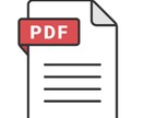PDF自動生成システム構築します サイトやCSV等あらゆるデータを元にPDFの自動生成可能です イメージ1