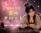 あの人の本音と、あなたに必要な気づきを読み解きます ☾*恋愛の悩みを高次元からのメッセージで照らします イメージ1
