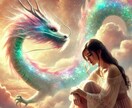 相手の気持ち・龍神と共に優しくをお伝えします ✨見えない不安を癒し、二人の縁を強めるヒントを授けます♡ イメージ7