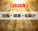 2026年の開運・招福・厄除けヒーリングを承ります ハイヤーセルフの道を照らし、着実な躍進から大きな飛躍の一年へ イメージ1