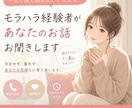 モラハラ経験者だからこそあなたに寄り添います 誰にも言えない苦しさを安心して話してください イメージ1